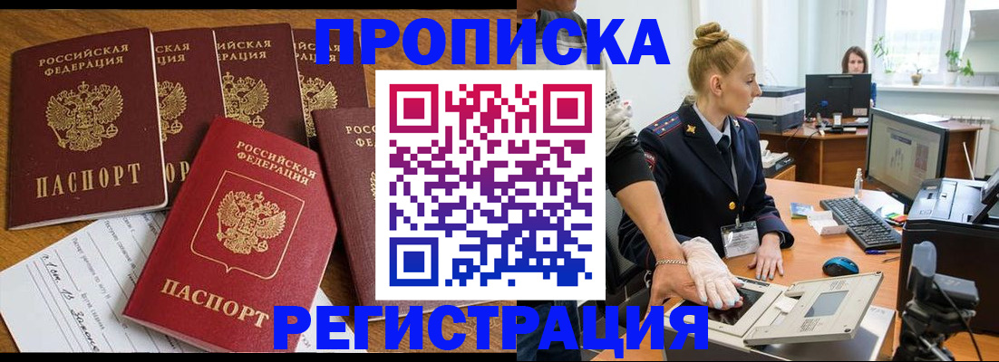 прописка в Хвалынске